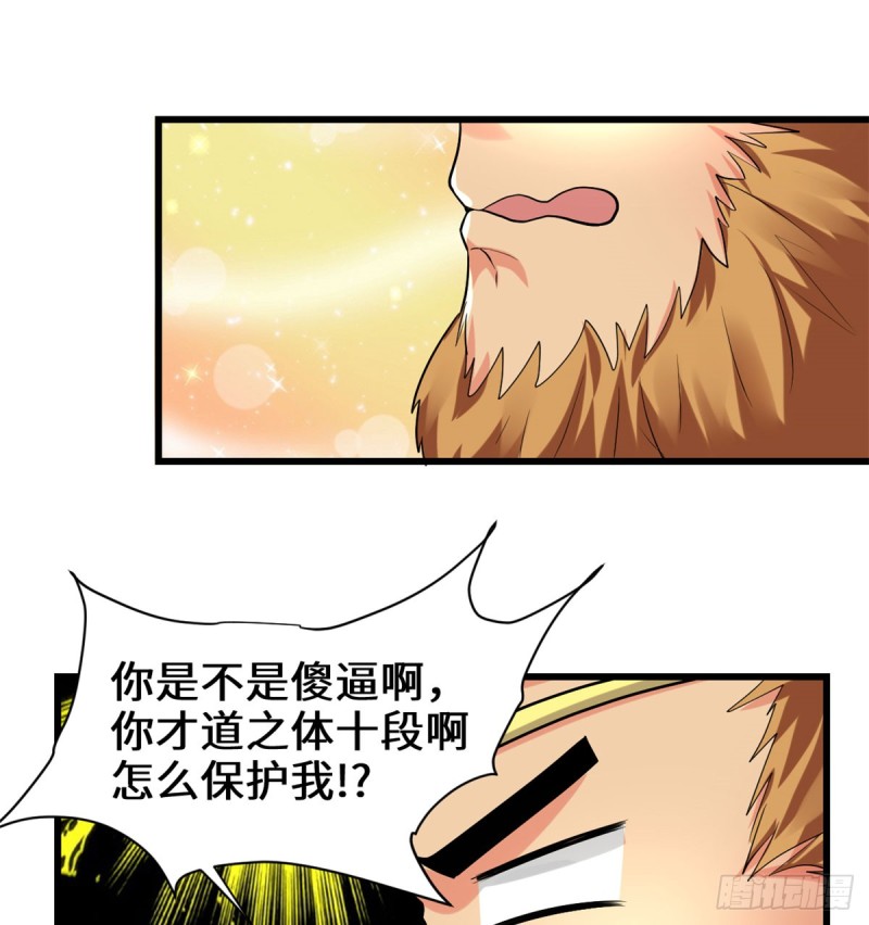 我修的可能是假仙韩漫全集-第69话 兽丹到手！无删减无遮挡章节图片 