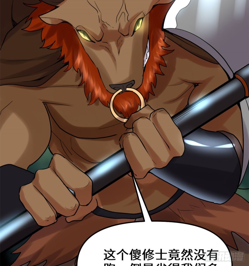 我修的可能是假仙韩漫全集-第69话 兽丹到手！无删减无遮挡章节图片 