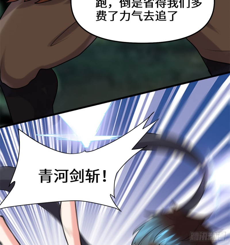 我修的可能是假仙韩漫全集-第69话 兽丹到手！无删减无遮挡章节图片 