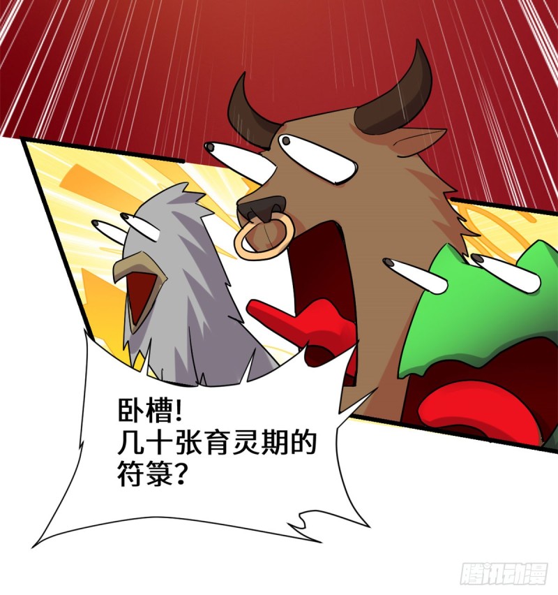 我修的可能是假仙韩漫全集-第69话 兽丹到手！无删减无遮挡章节图片 