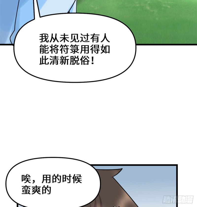 我修的可能是假仙韩漫全集-第69话 兽丹到手！无删减无遮挡章节图片 