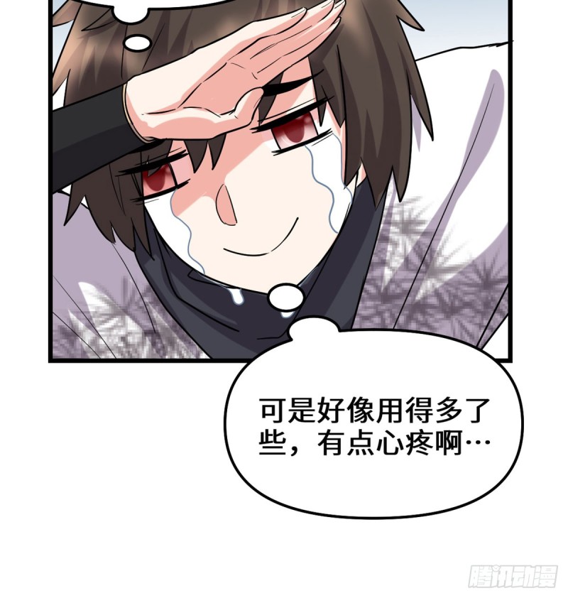 我修的可能是假仙韩漫全集-第69话 兽丹到手！无删减无遮挡章节图片 