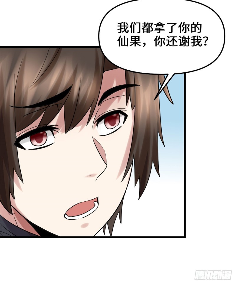 我修的可能是假仙韩漫全集-第69话 兽丹到手！无删减无遮挡章节图片 