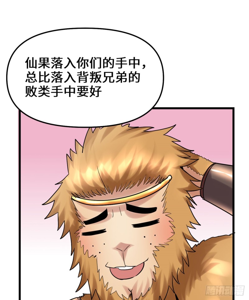 我修的可能是假仙韩漫全集-第69话 兽丹到手！无删减无遮挡章节图片 