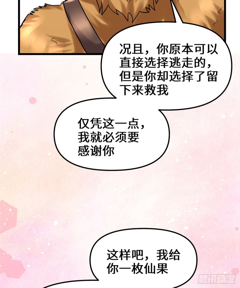 我修的可能是假仙韩漫全集-第69话 兽丹到手！无删减无遮挡章节图片 