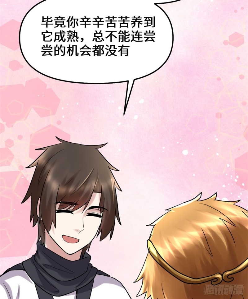 我修的可能是假仙韩漫全集-第69话 兽丹到手！无删减无遮挡章节图片 