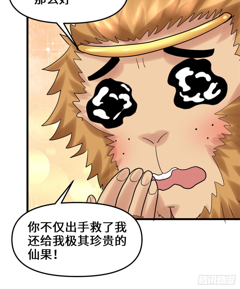 我修的可能是假仙韩漫全集-第69话 兽丹到手！无删减无遮挡章节图片 