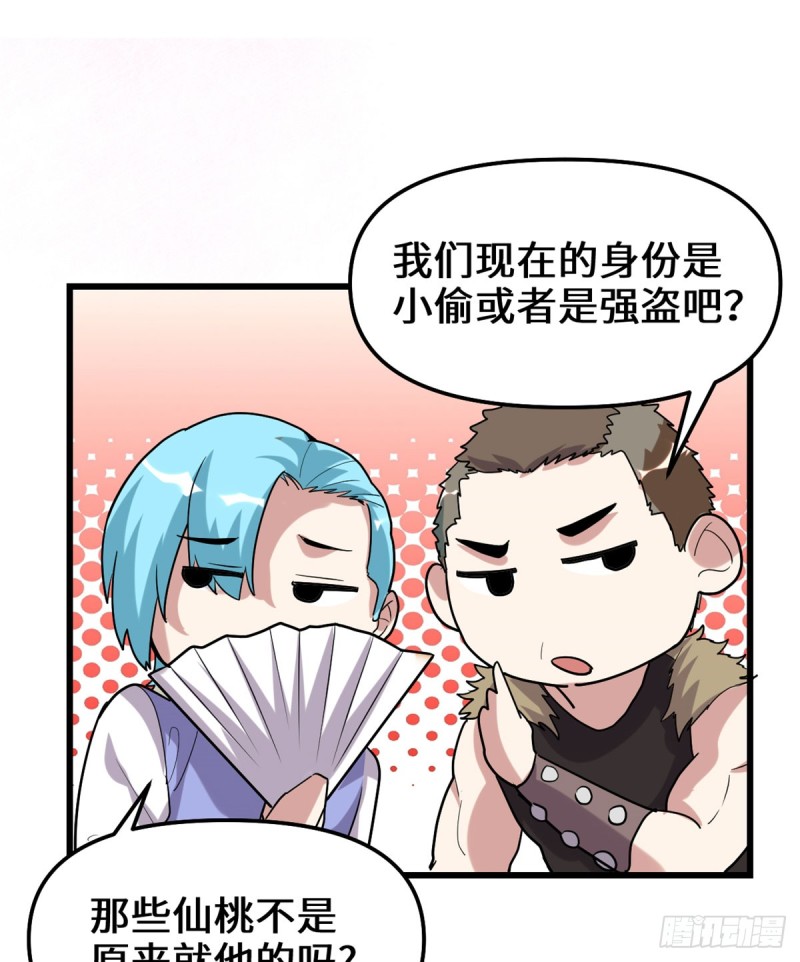 我修的可能是假仙韩漫全集-第69话 兽丹到手！无删减无遮挡章节图片 