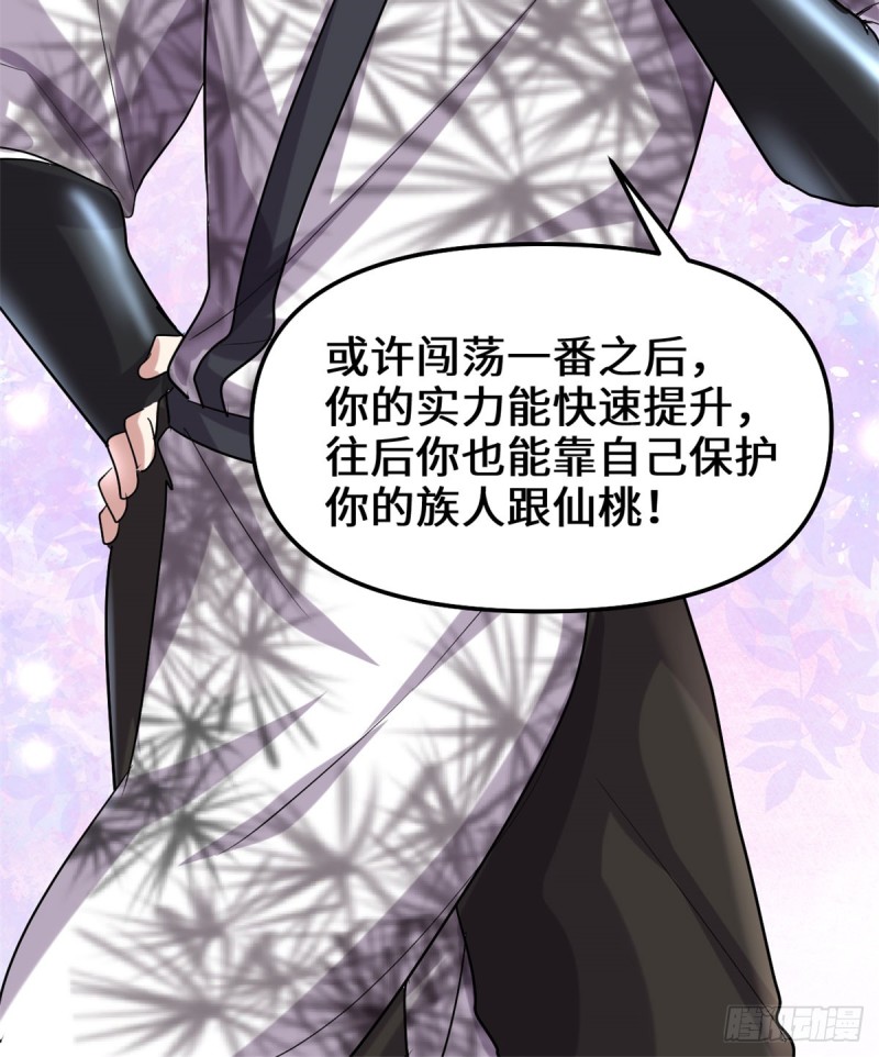 我修的可能是假仙韩漫全集-第69话 兽丹到手！无删减无遮挡章节图片 