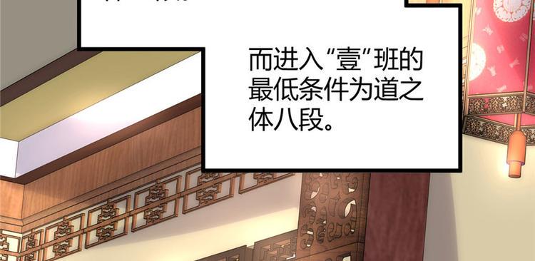 我修的可能是假仙韩漫全集-第8话 天才与废材无删减无遮挡章节图片 