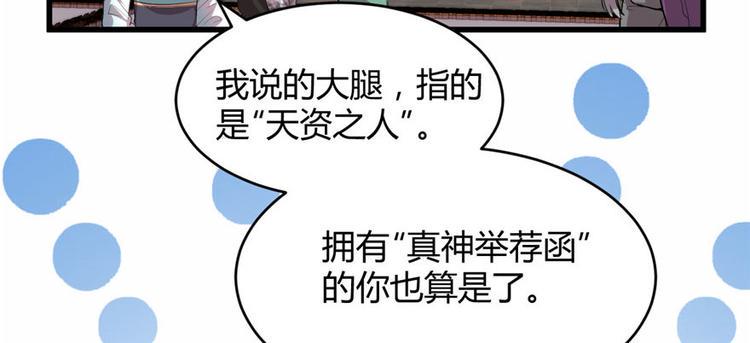 我修的可能是假仙韩漫全集-第8话 天才与废材无删减无遮挡章节图片 