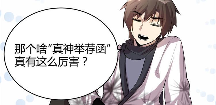 我修的可能是假仙韩漫全集-第8话 天才与废材无删减无遮挡章节图片 
