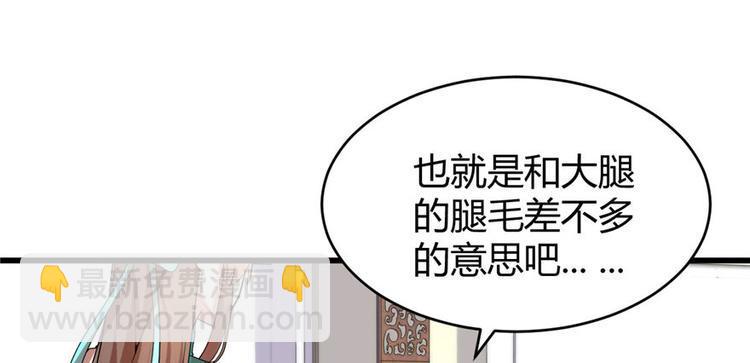 我修的可能是假仙韩漫全集-第8话 天才与废材无删减无遮挡章节图片 