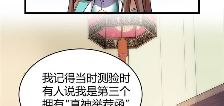 我修的可能是假仙韩漫全集-第8话 天才与废材无删减无遮挡章节图片 