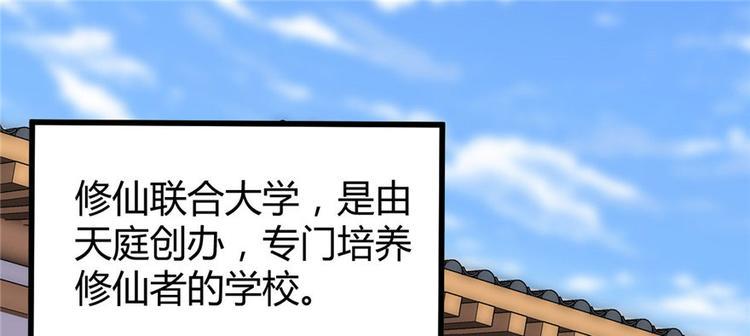 我修的可能是假仙韩漫全集-第8话 天才与废材无删减无遮挡章节图片 