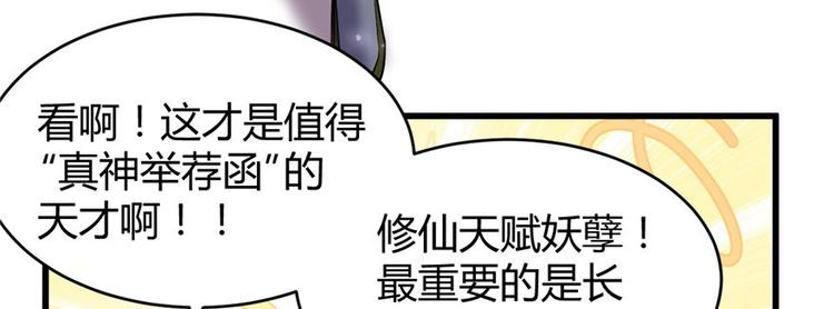 我修的可能是假仙韩漫全集-第8话 天才与废材无删减无遮挡章节图片 