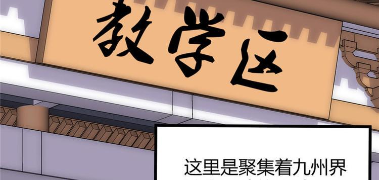我修的可能是假仙韩漫全集-第8话 天才与废材无删减无遮挡章节图片 