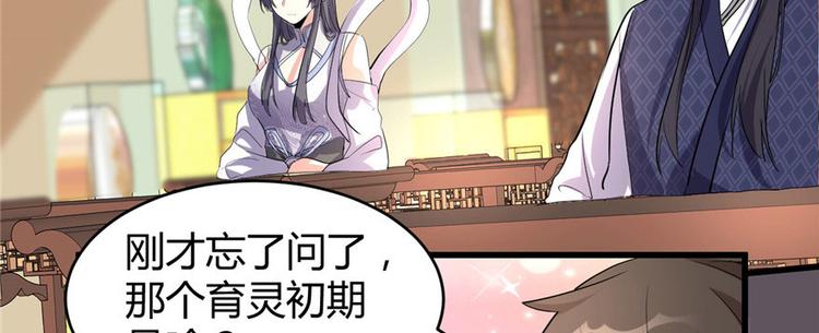 我修的可能是假仙韩漫全集-第8话 天才与废材无删减无遮挡章节图片 