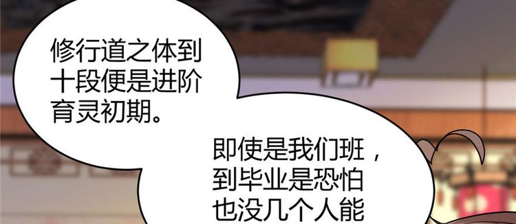 我修的可能是假仙韩漫全集-第8话 天才与废材无删减无遮挡章节图片 