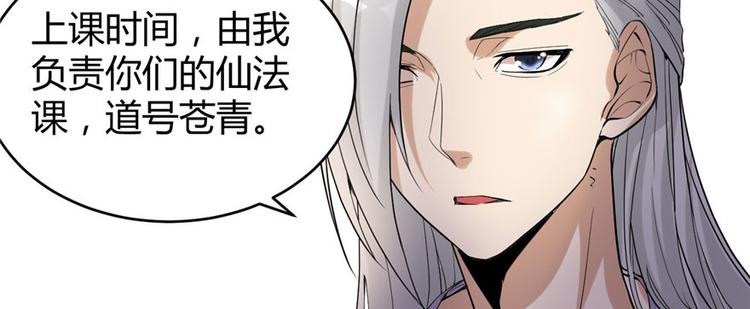 我修的可能是假仙韩漫全集-第8话 天才与废材无删减无遮挡章节图片 