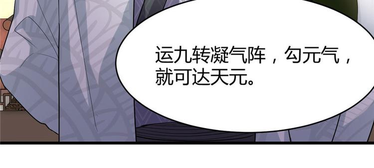 我修的可能是假仙韩漫全集-第8话 天才与废材无删减无遮挡章节图片 