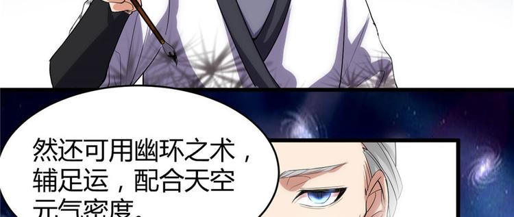 我修的可能是假仙韩漫全集-第8话 天才与废材无删减无遮挡章节图片 