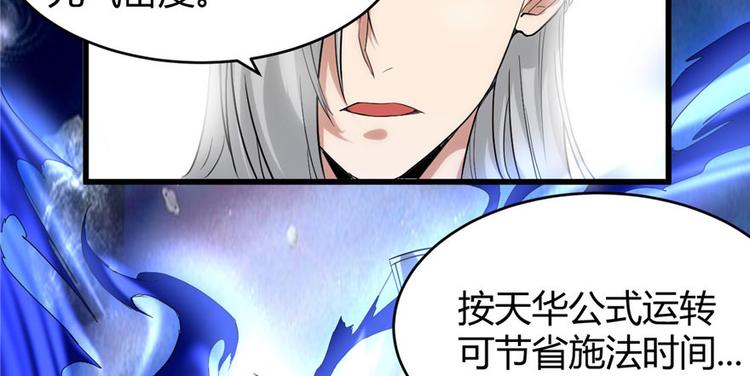 我修的可能是假仙韩漫全集-第8话 天才与废材无删减无遮挡章节图片 