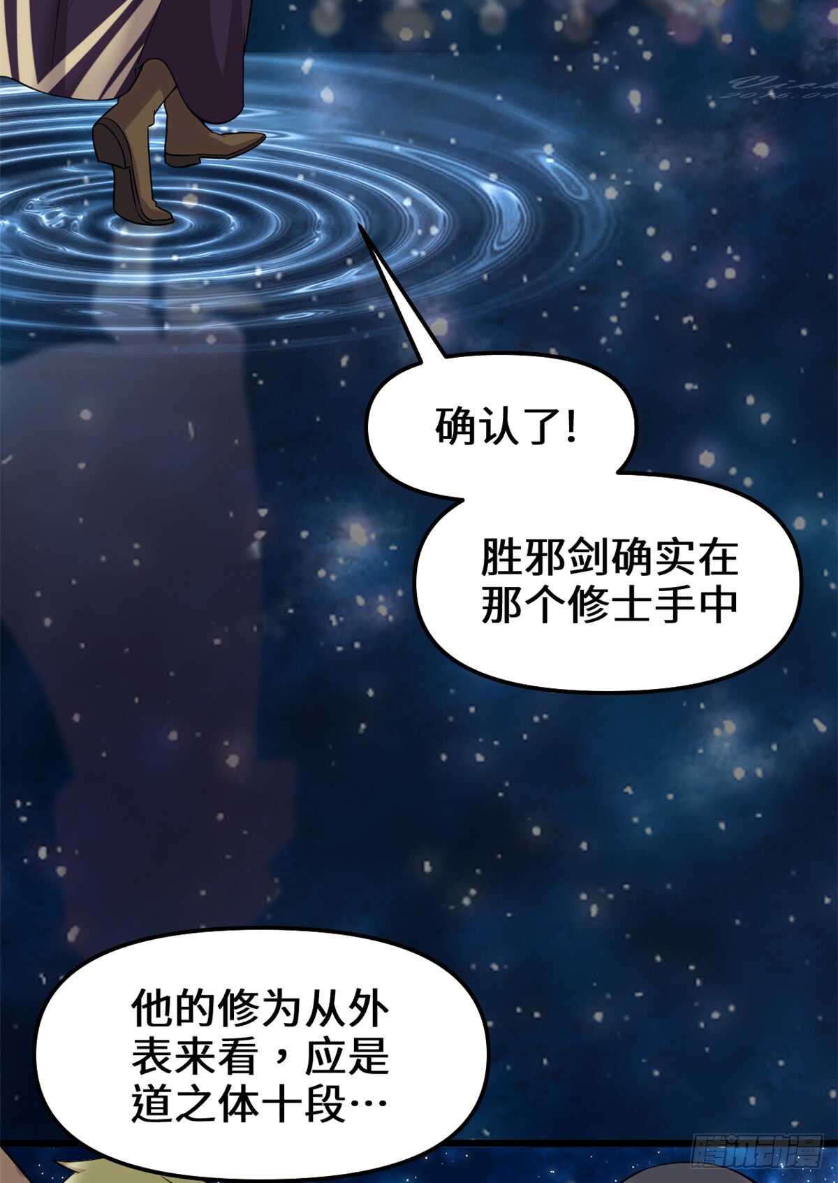 我修的可能是假仙韩漫全集-第73话 飞吧！安林！无删减无遮挡章节图片 