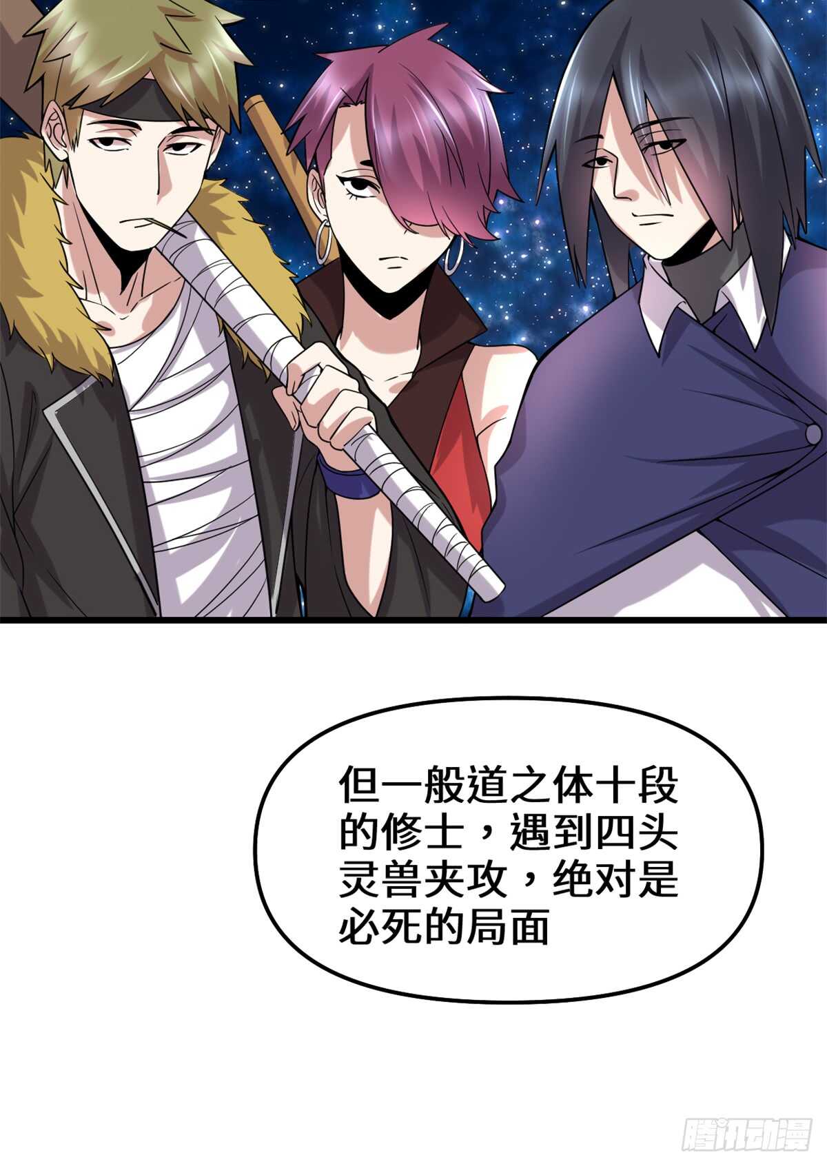 我修的可能是假仙韩漫全集-第73话 飞吧！安林！无删减无遮挡章节图片 