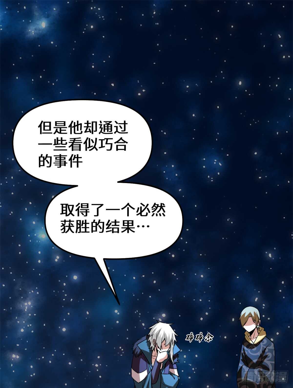 我修的可能是假仙韩漫全集-第73话 飞吧！安林！无删减无遮挡章节图片 