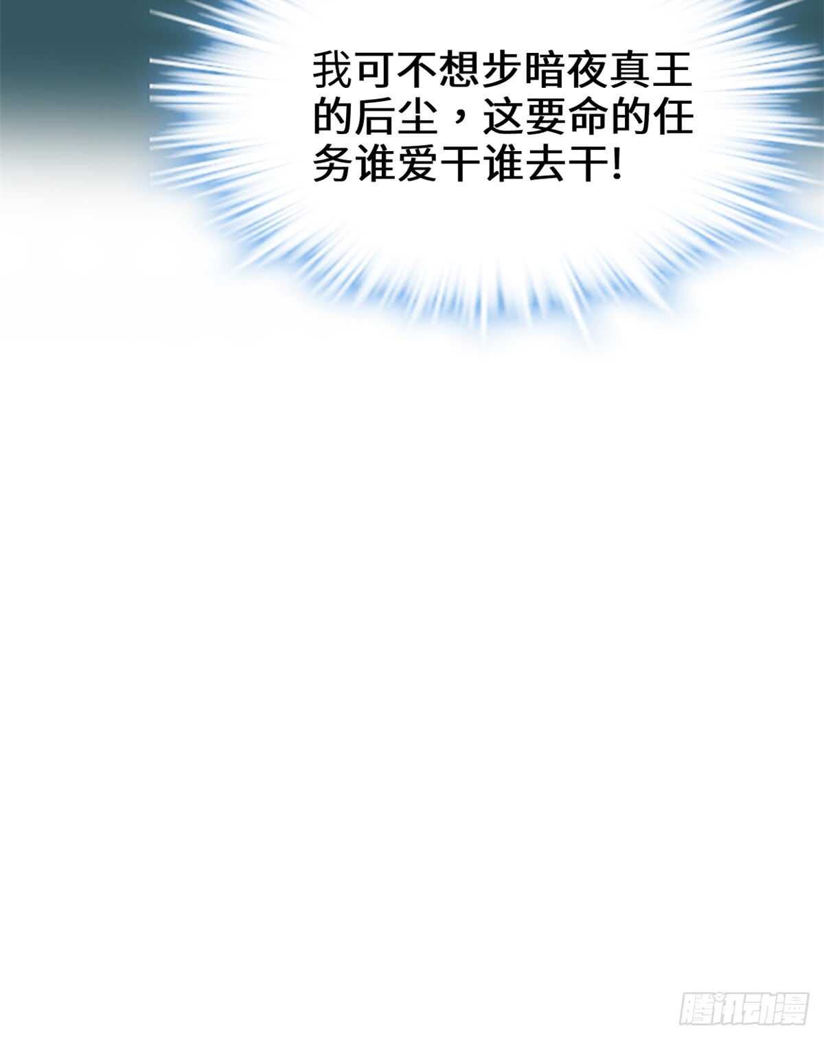 我修的可能是假仙韩漫全集-第73话 飞吧！安林！无删减无遮挡章节图片 