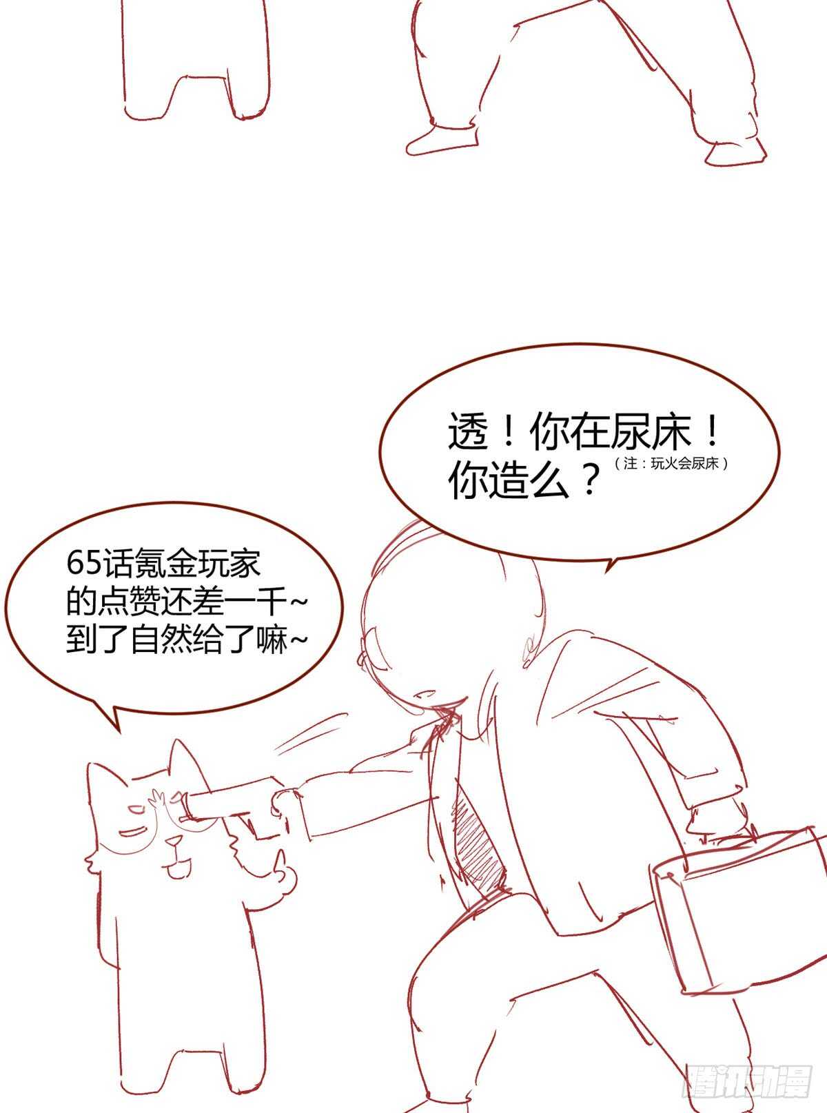 我修的可能是假仙韩漫全集-第73话 飞吧！安林！无删减无遮挡章节图片 