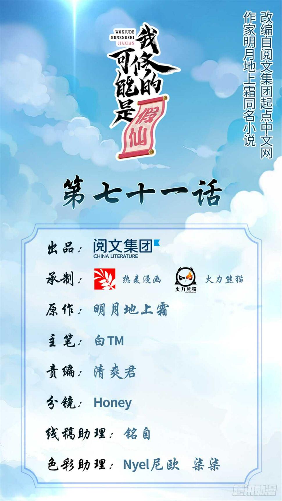 我修的可能是假仙韩漫全集-第74话  飞向风之山原无删减无遮挡章节图片 