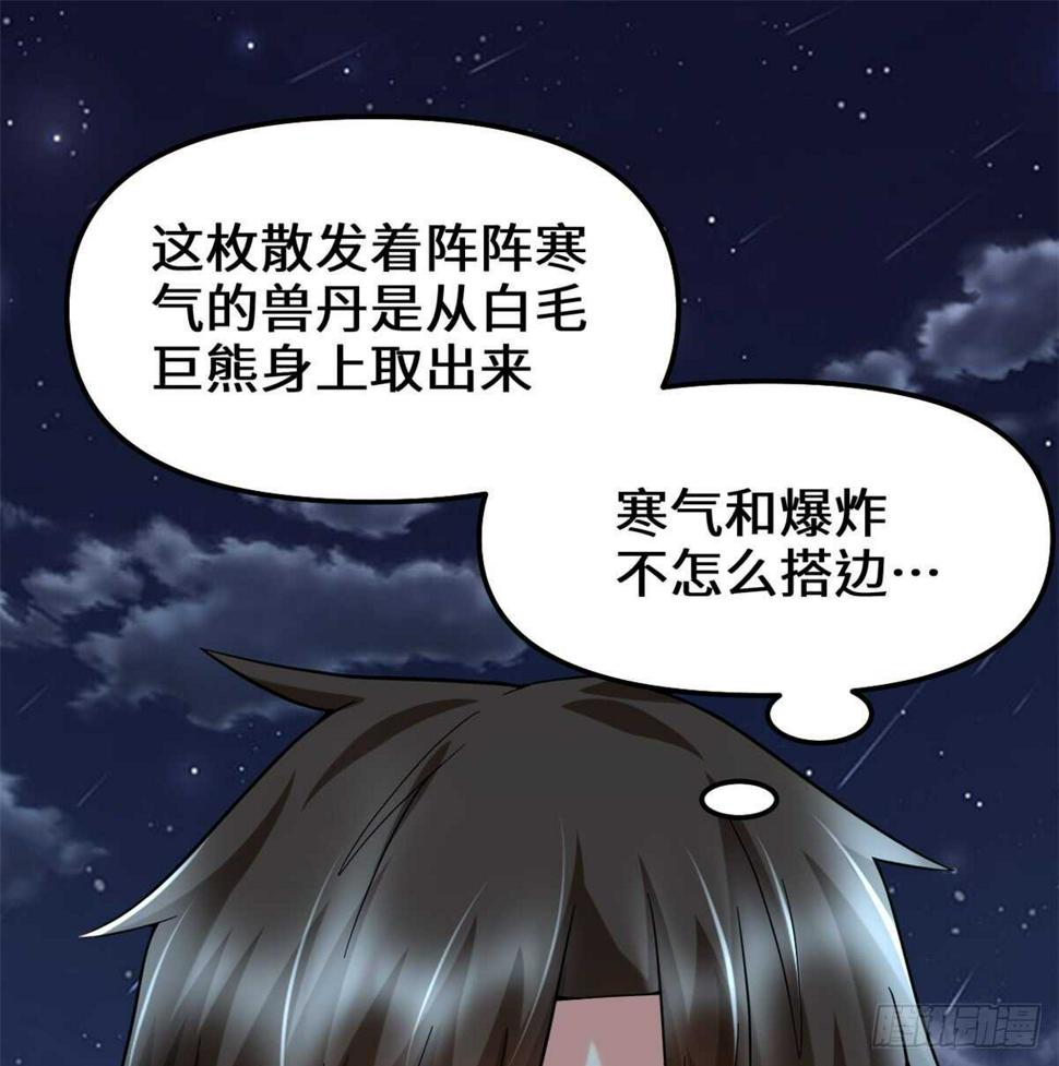 我修的可能是假仙韩漫全集-第74话  飞向风之山原无删减无遮挡章节图片 