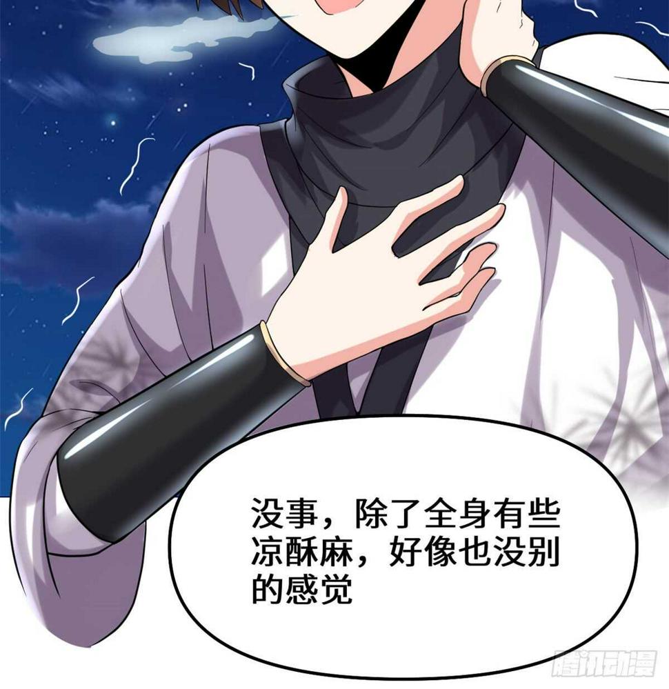 我修的可能是假仙韩漫全集-第74话  飞向风之山原无删减无遮挡章节图片 