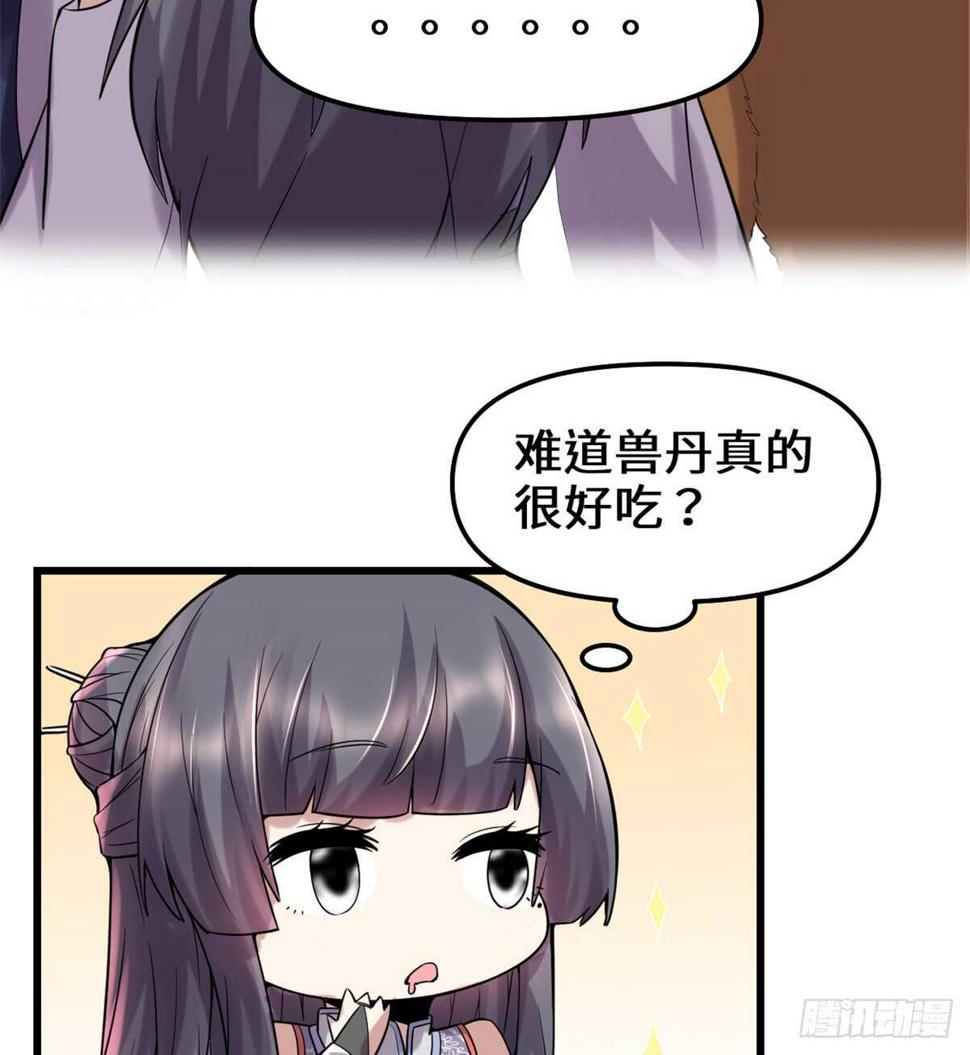 我修的可能是假仙韩漫全集-第74话  飞向风之山原无删减无遮挡章节图片 