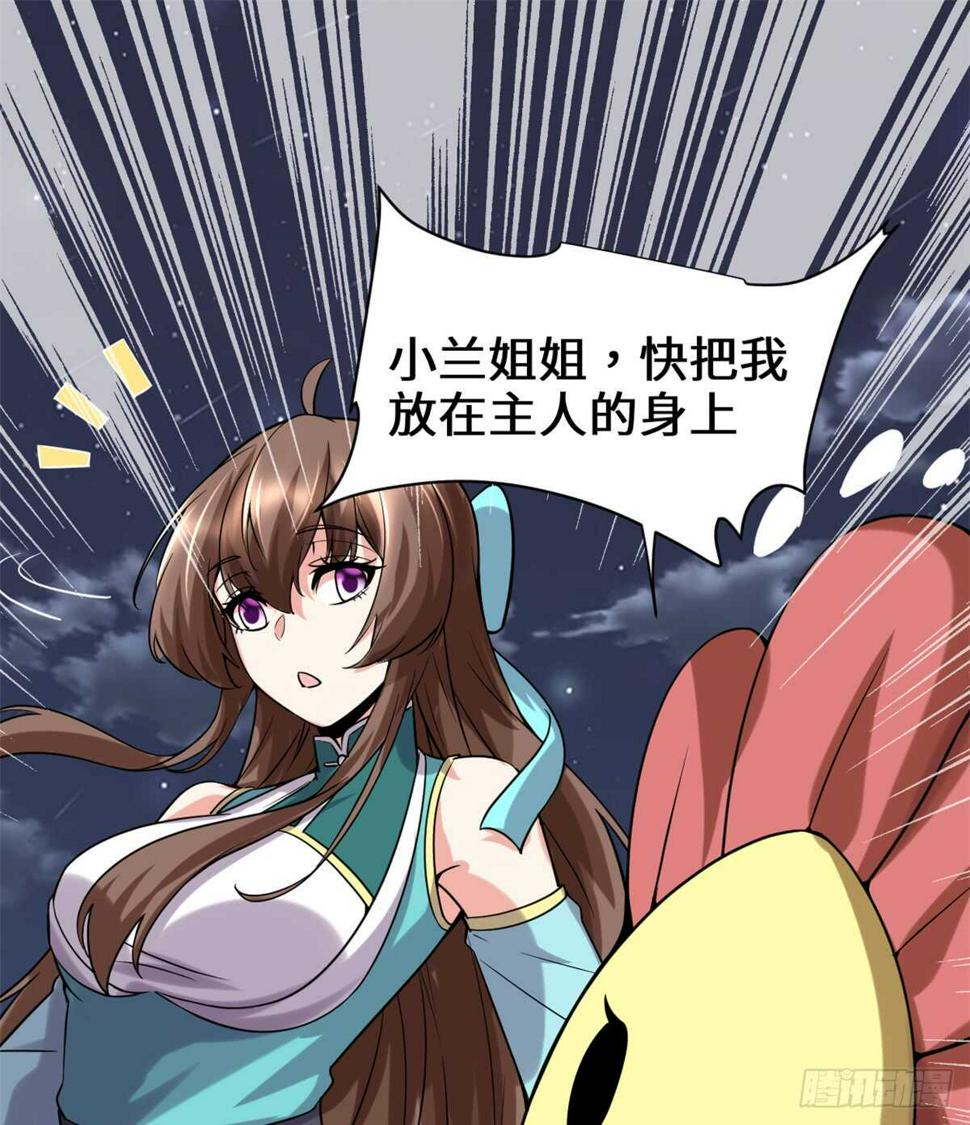 我修的可能是假仙韩漫全集-第74话  飞向风之山原无删减无遮挡章节图片 