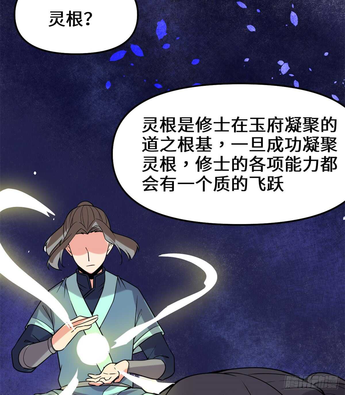 我修的可能是假仙韩漫全集-第74话  飞向风之山原无删减无遮挡章节图片 