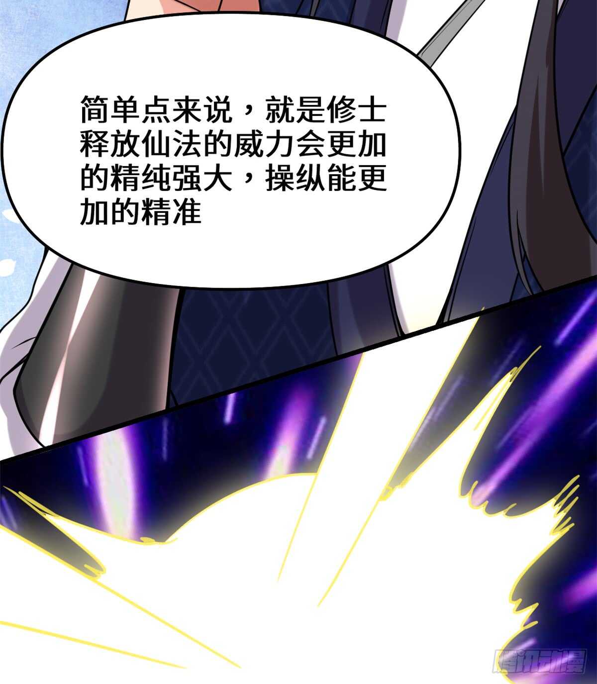 我修的可能是假仙韩漫全集-第74话  飞向风之山原无删减无遮挡章节图片 