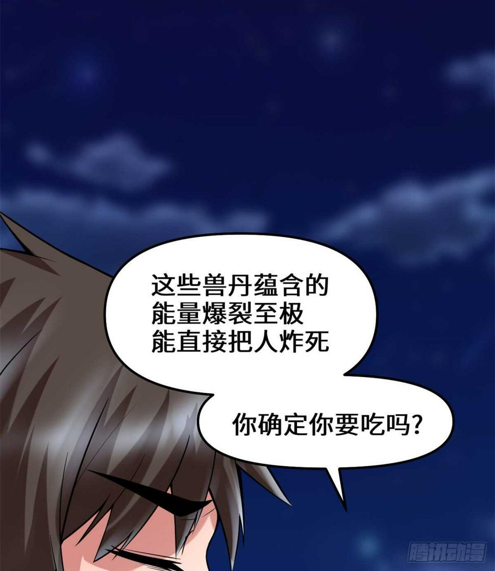 我修的可能是假仙韩漫全集-第74话  飞向风之山原无删减无遮挡章节图片 