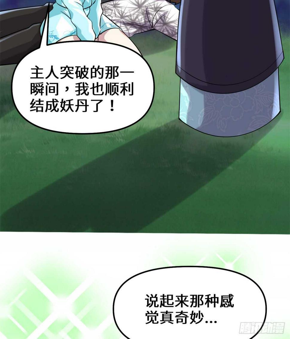 我修的可能是假仙韩漫全集-第75话 结怨无删减无遮挡章节图片 