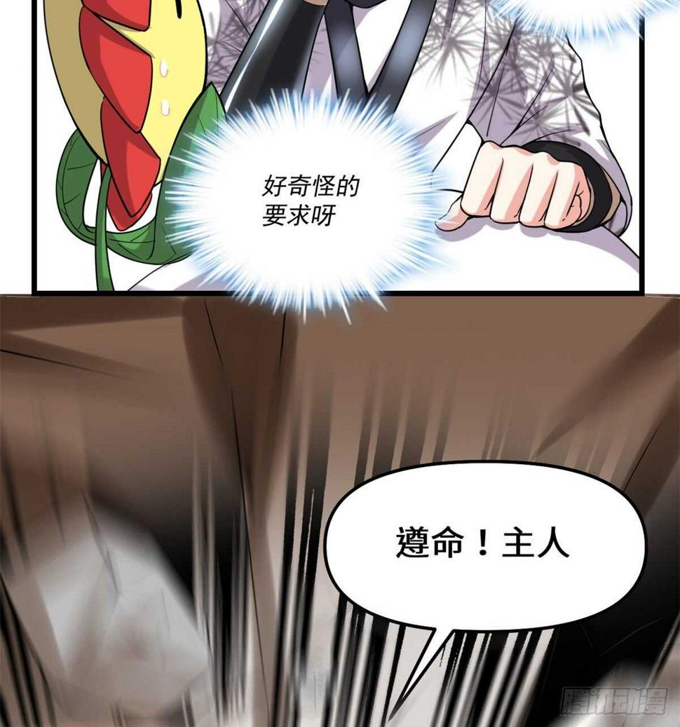 我修的可能是假仙韩漫全集-第75话 结怨无删减无遮挡章节图片 