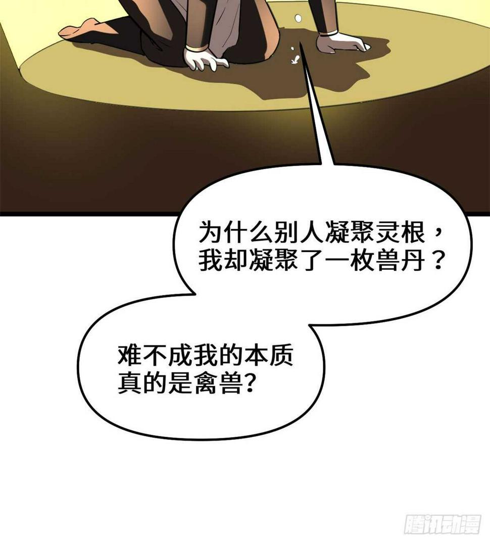我修的可能是假仙韩漫全集-第76话 神龙出水无删减无遮挡章节图片 