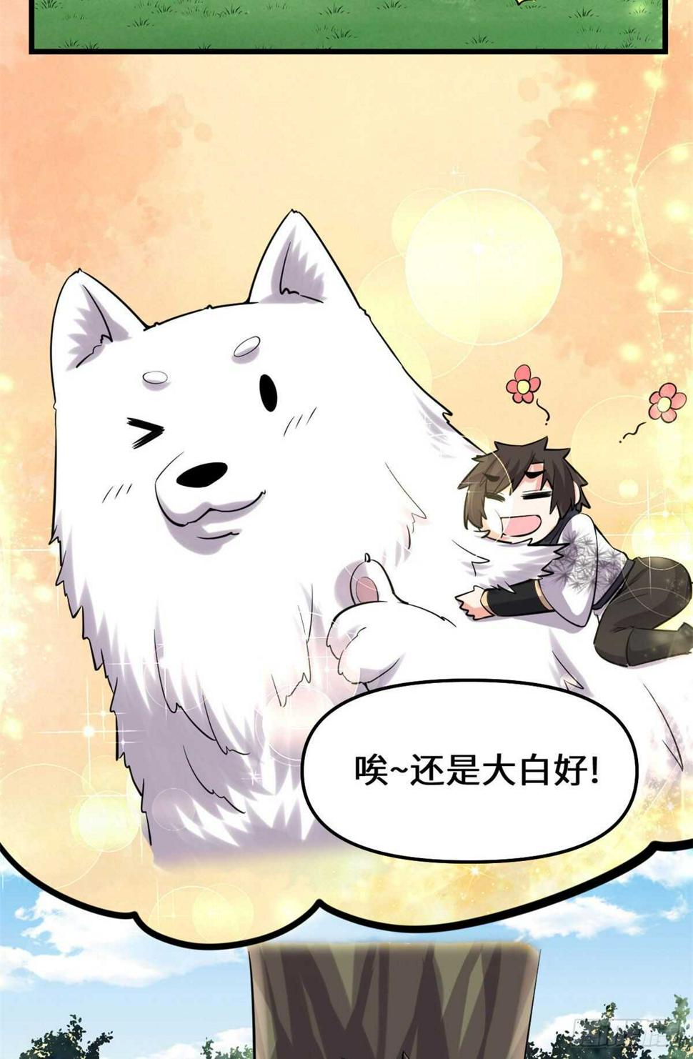 我修的可能是假仙韩漫全集-第76话 神龙出水无删减无遮挡章节图片 