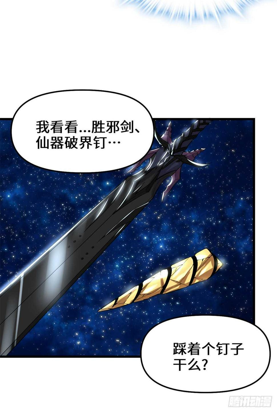 我修的可能是假仙韩漫全集-第76话 神龙出水无删减无遮挡章节图片 