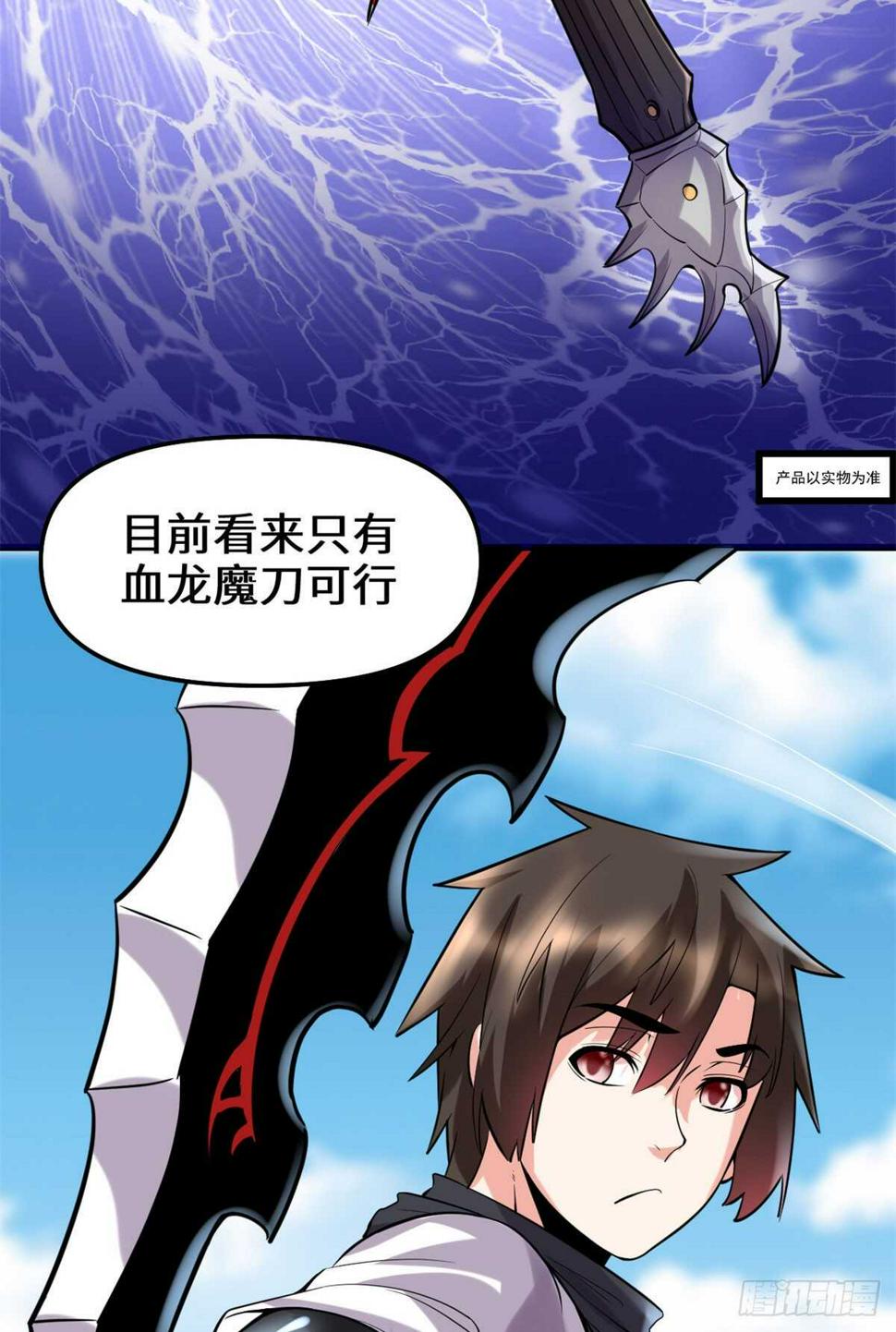 我修的可能是假仙韩漫全集-第76话 神龙出水无删减无遮挡章节图片 