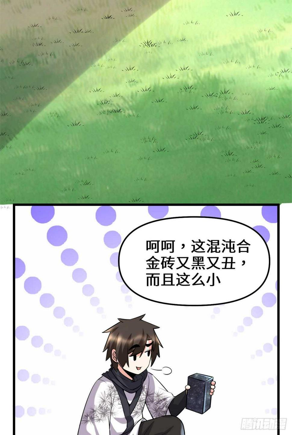 我修的可能是假仙韩漫全集-第76话 神龙出水无删减无遮挡章节图片 