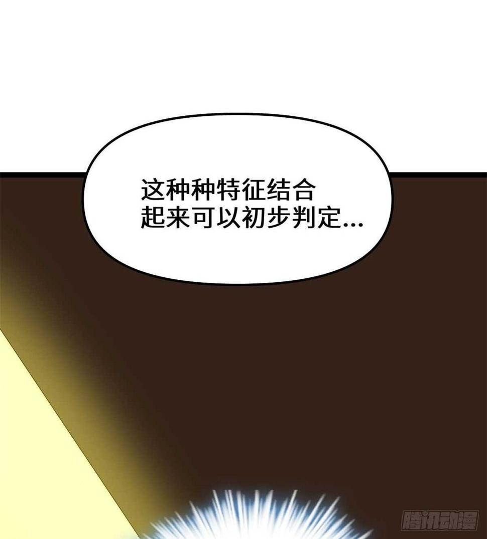 我修的可能是假仙韩漫全集-第76话 神龙出水无删减无遮挡章节图片 