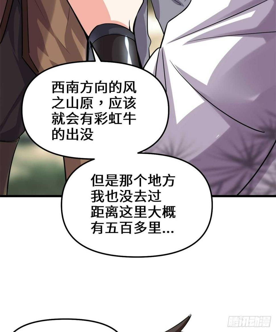 我修的可能是假仙韩漫全集-第77话  你有什么愿望？无删减无遮挡章节图片 