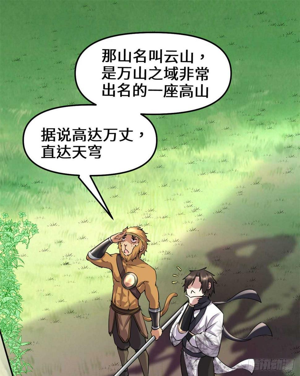 我修的可能是假仙韩漫全集-第77话  你有什么愿望？无删减无遮挡章节图片 